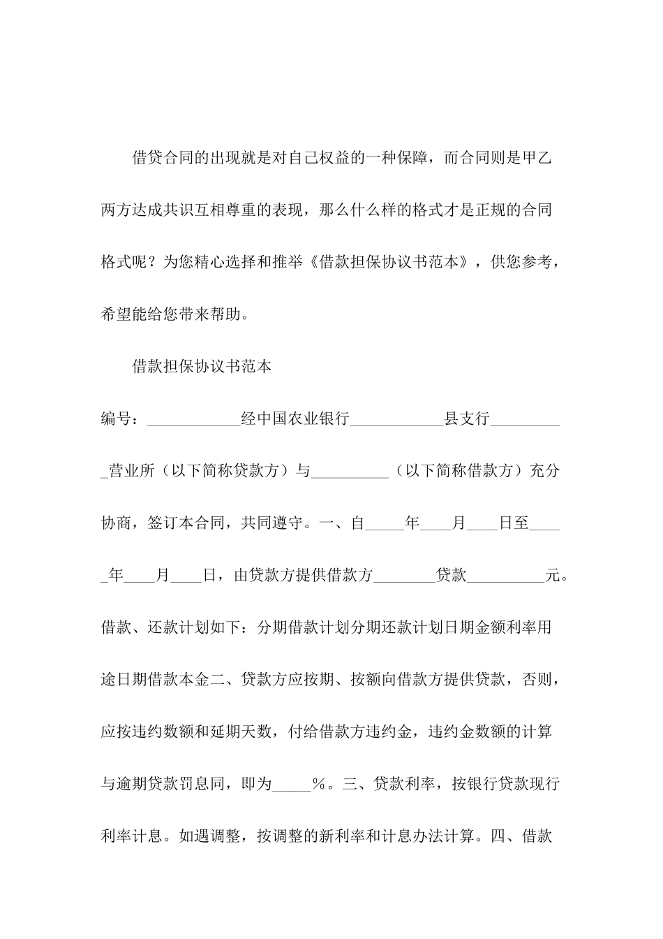 借款担保协议书范本_第2页