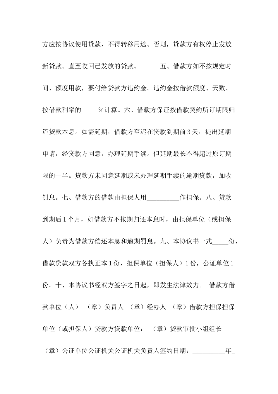 借款担保协议书范本_第3页