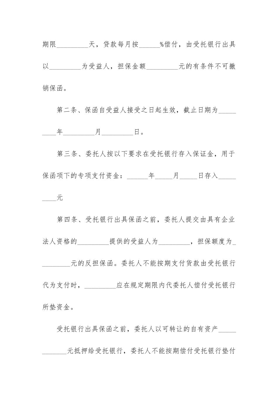 借款担保合同(个人借款担保合同模板)_第2页