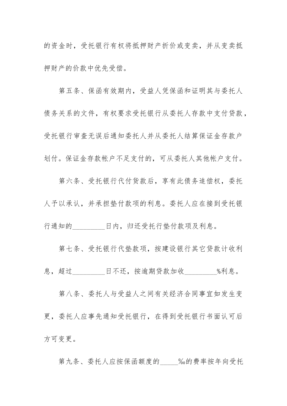 借款担保合同(个人借款担保合同模板)_第3页