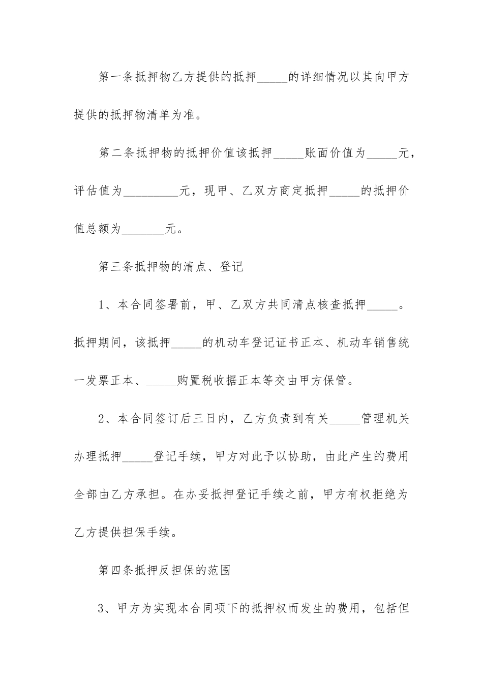 借款担保合同(15篇)_第2页