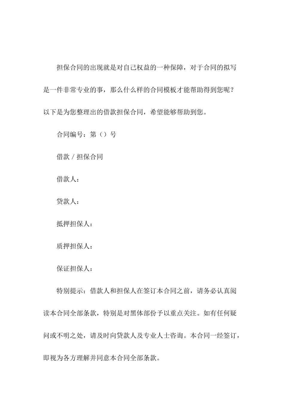 借款担保合同_第2页