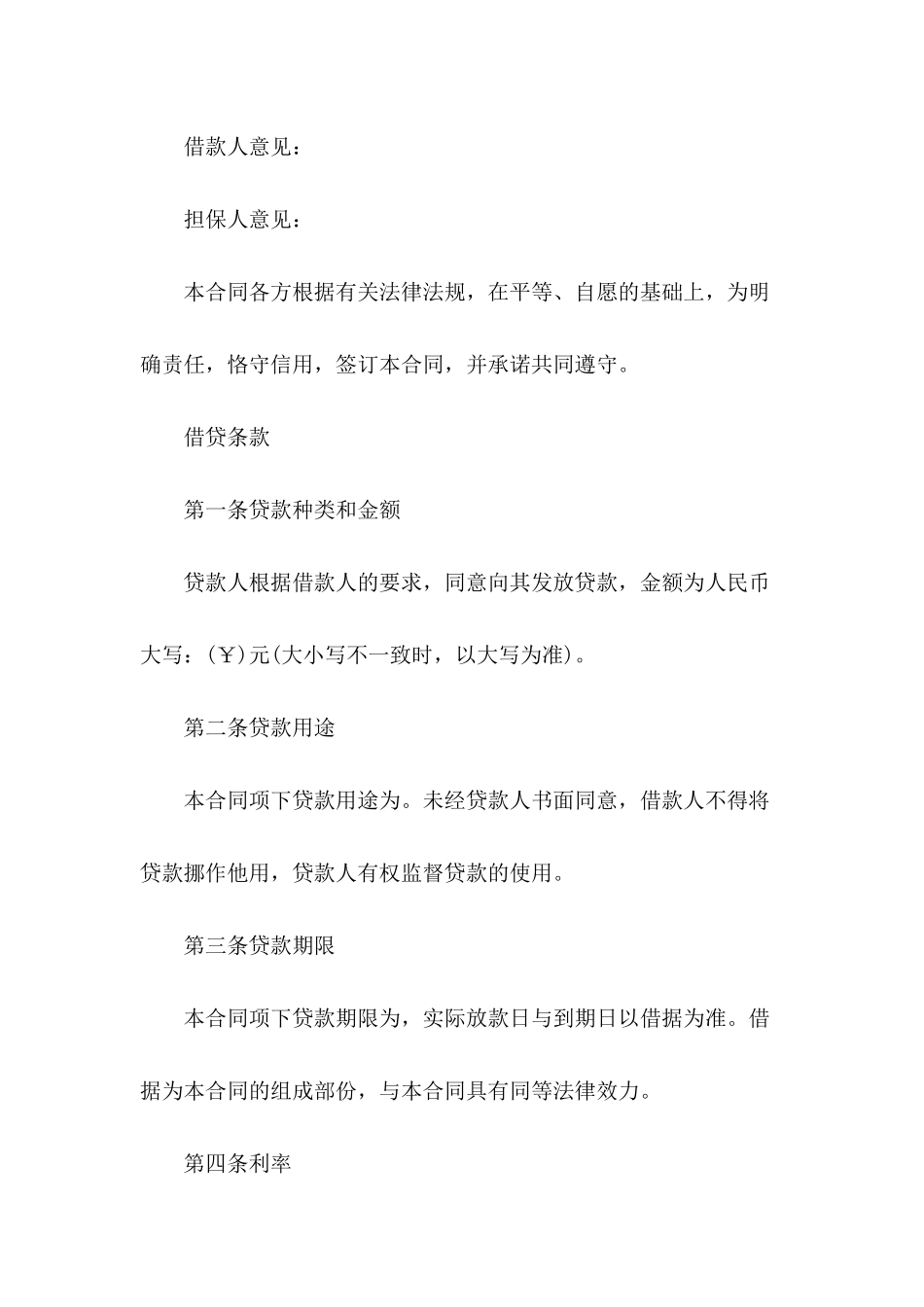 借款担保合同_第3页