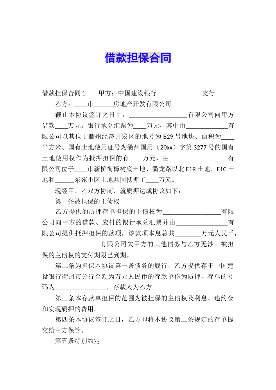 借款担保合同_第1页