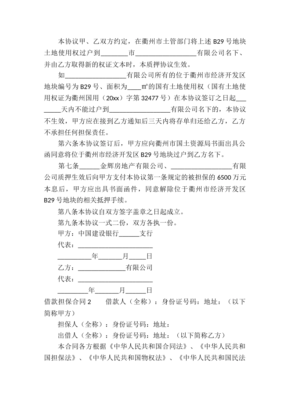 借款担保合同_第2页