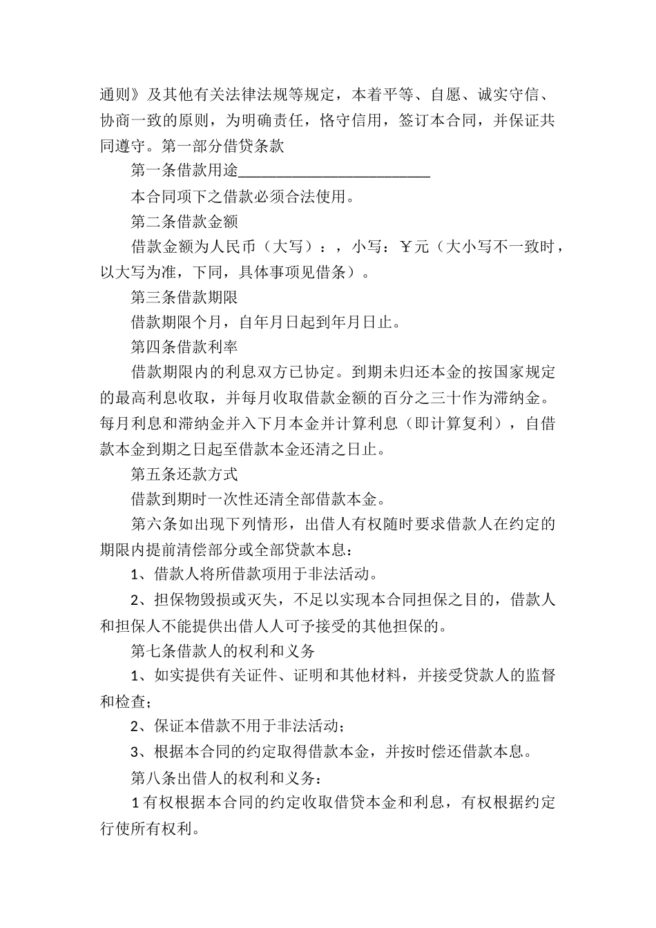 借款担保合同_第3页