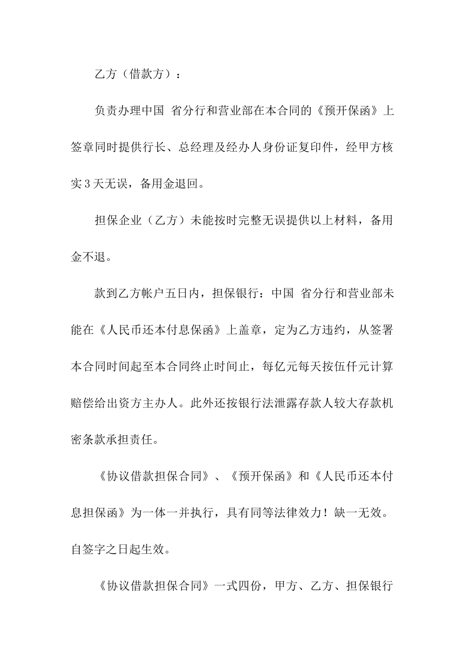 借款担保合同15篇(1)_第2页