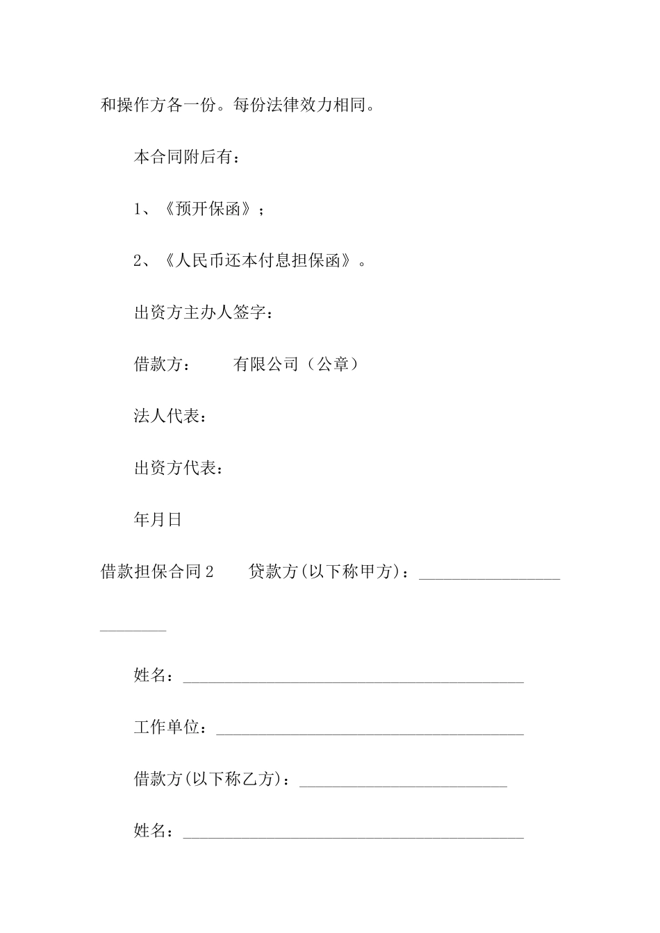 借款担保合同15篇(1)_第3页