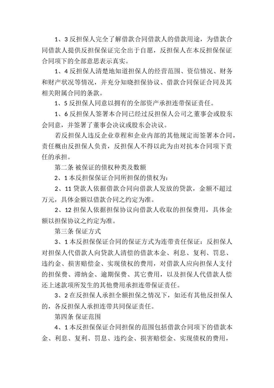 借款担保合同(集合15篇)_第3页