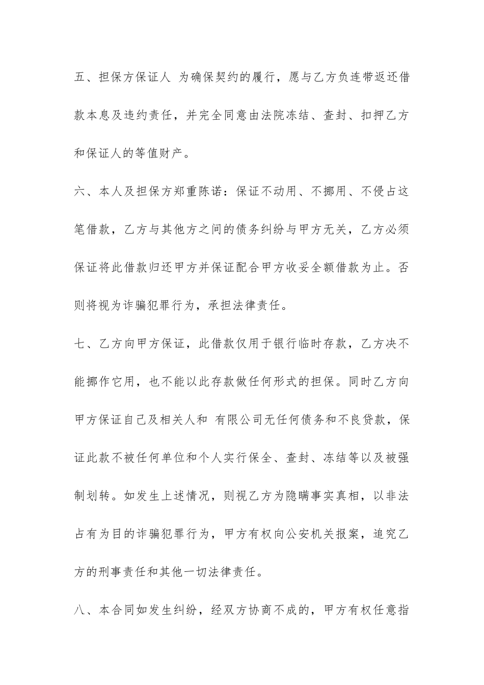 借款担保合同书范本-_第2页