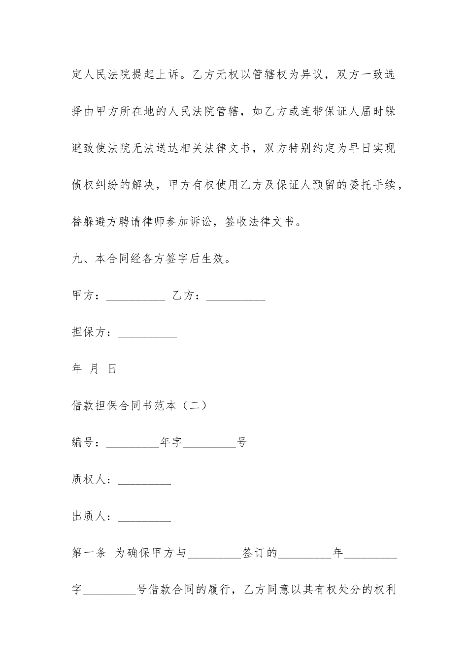 借款担保合同书范本-_第3页