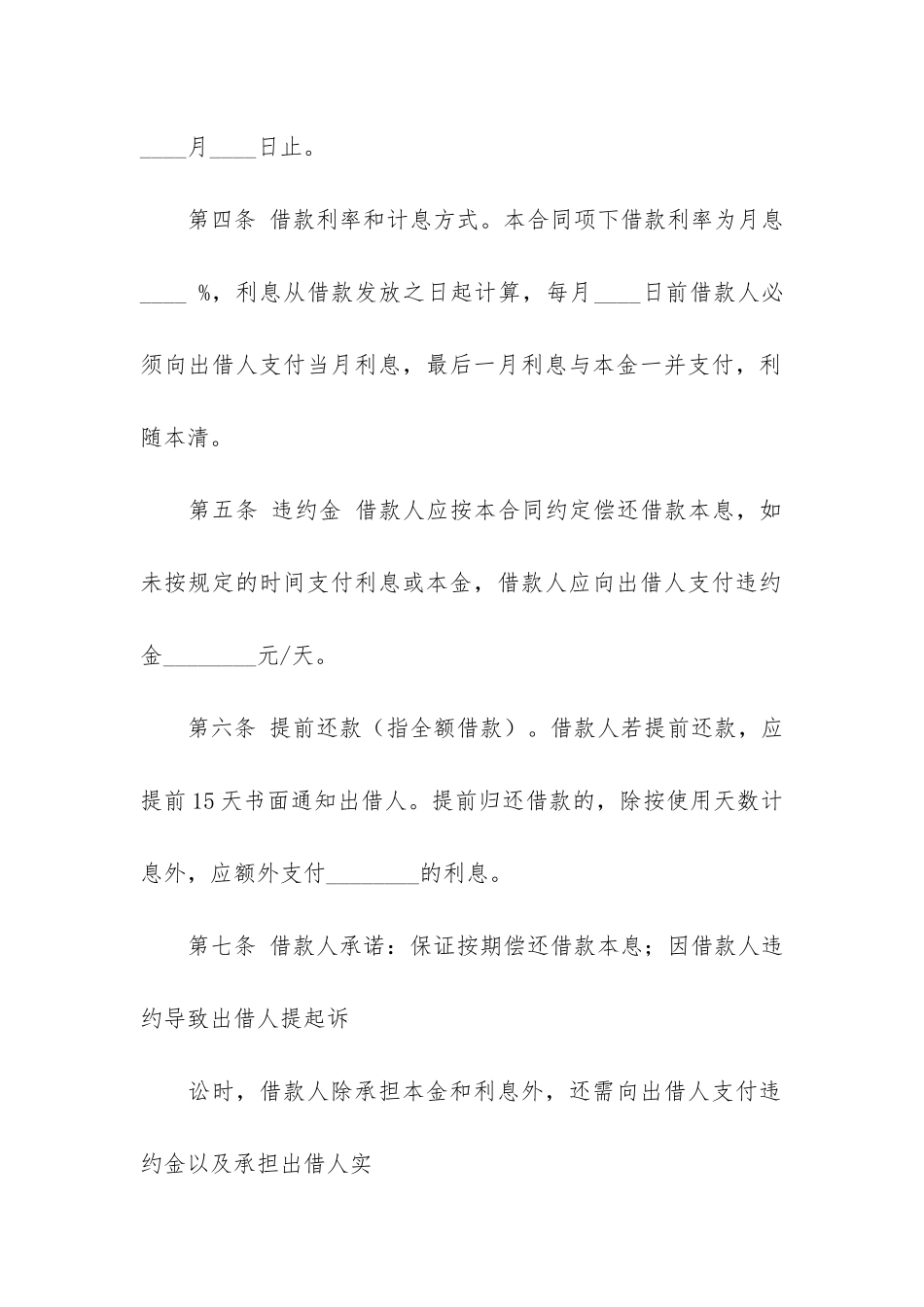 借款担保合同书12篇_第2页