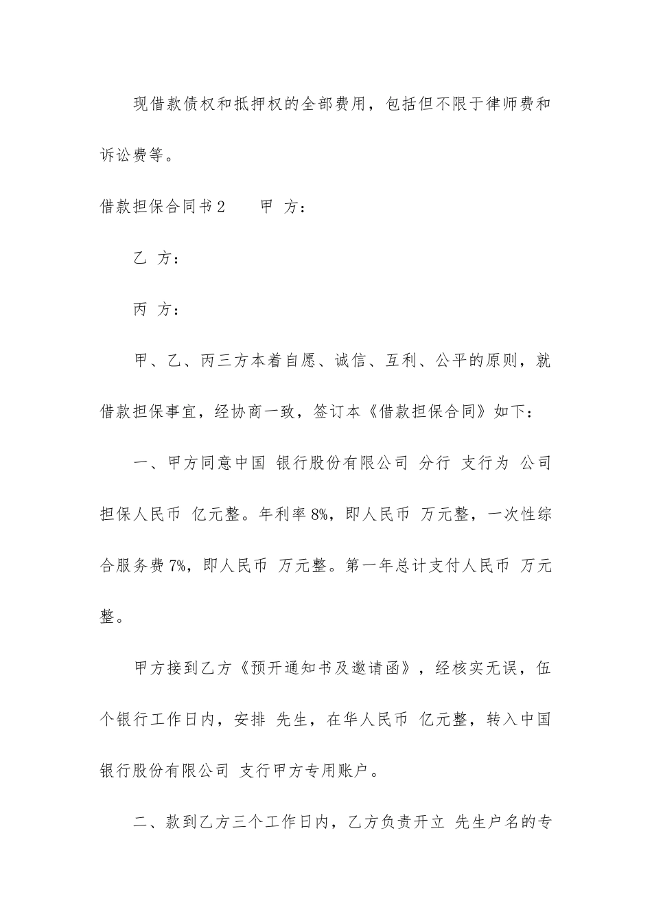 借款担保合同书12篇_第3页