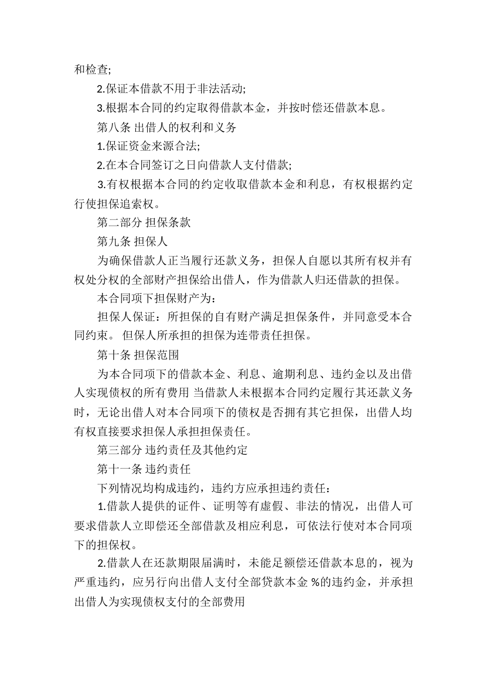 借款担保合同协议_第2页