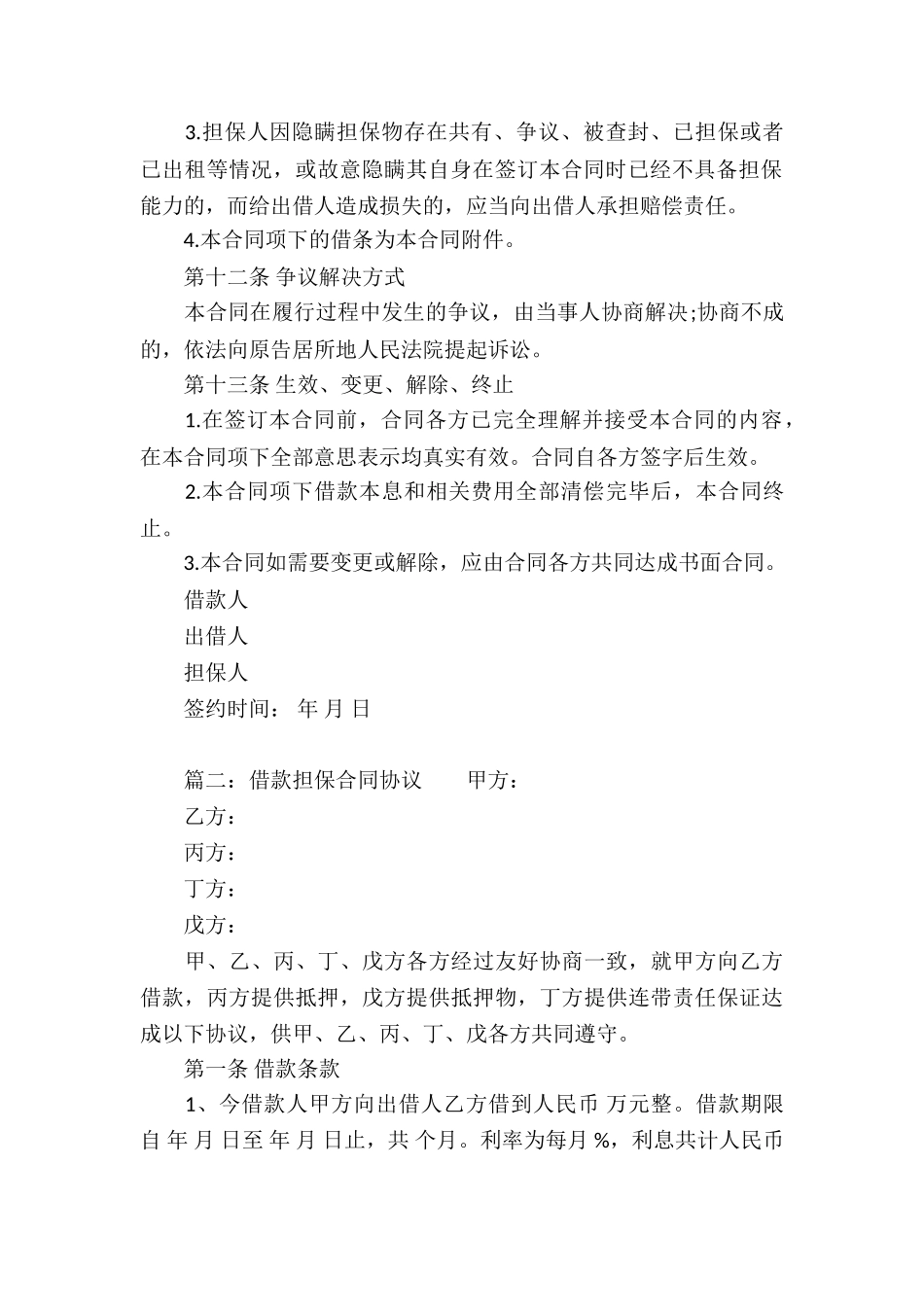 借款担保合同协议_第3页