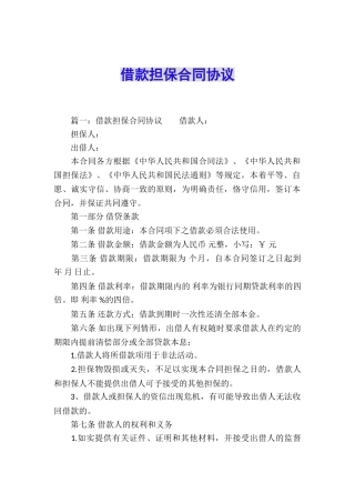 借款担保合同协议