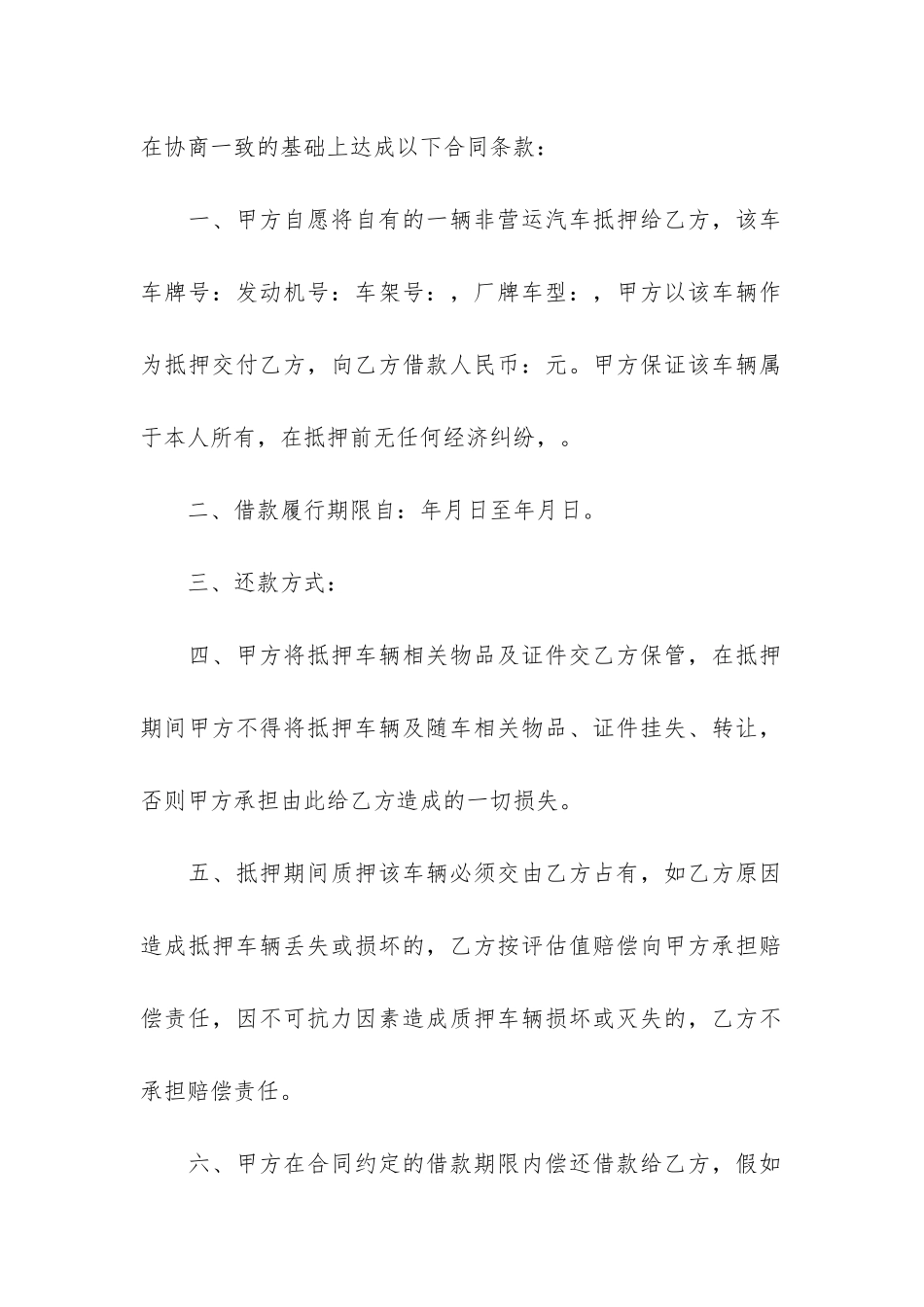 借款担保合同汇编15篇(个人借款担保合同模板)_第2页