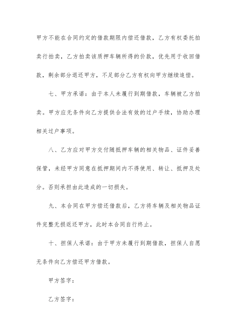 借款担保合同汇编15篇(个人借款担保合同模板)_第3页