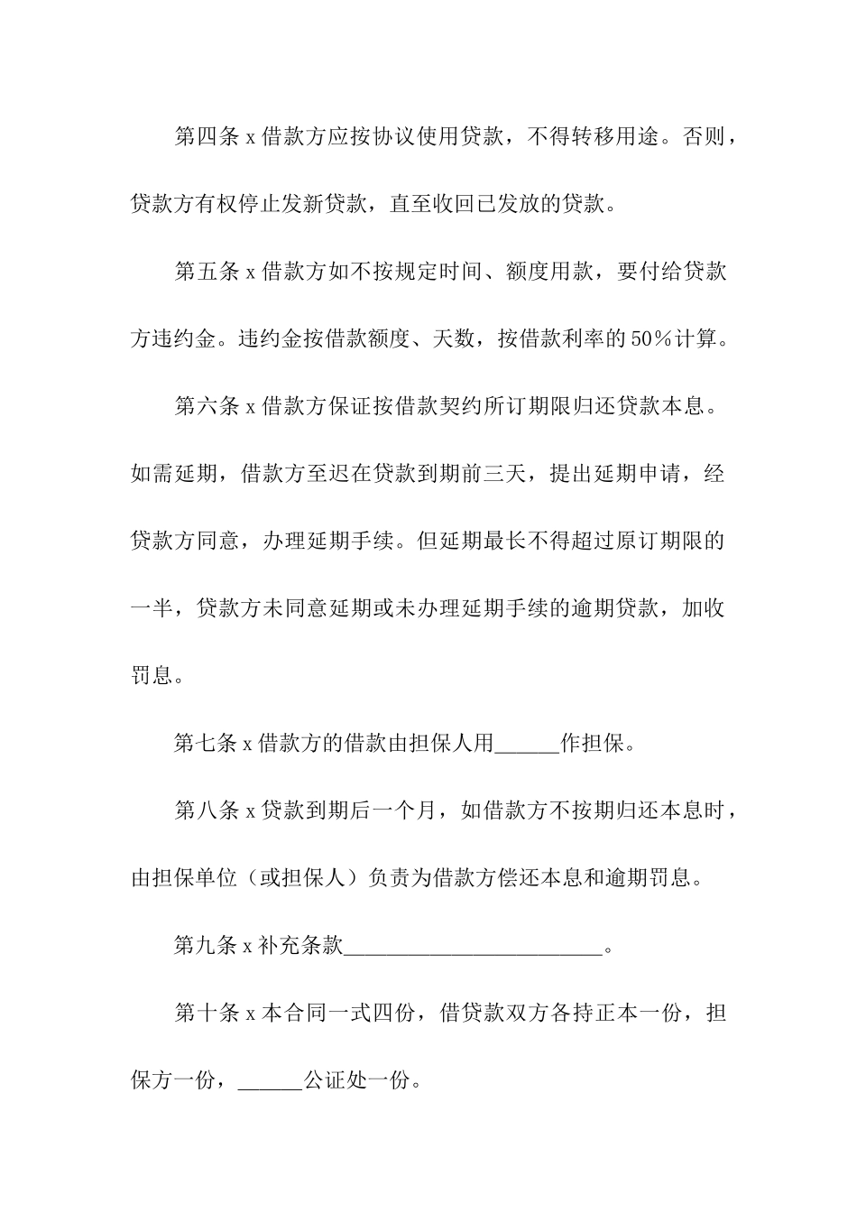 借款担保合同汇编15篇_第2页