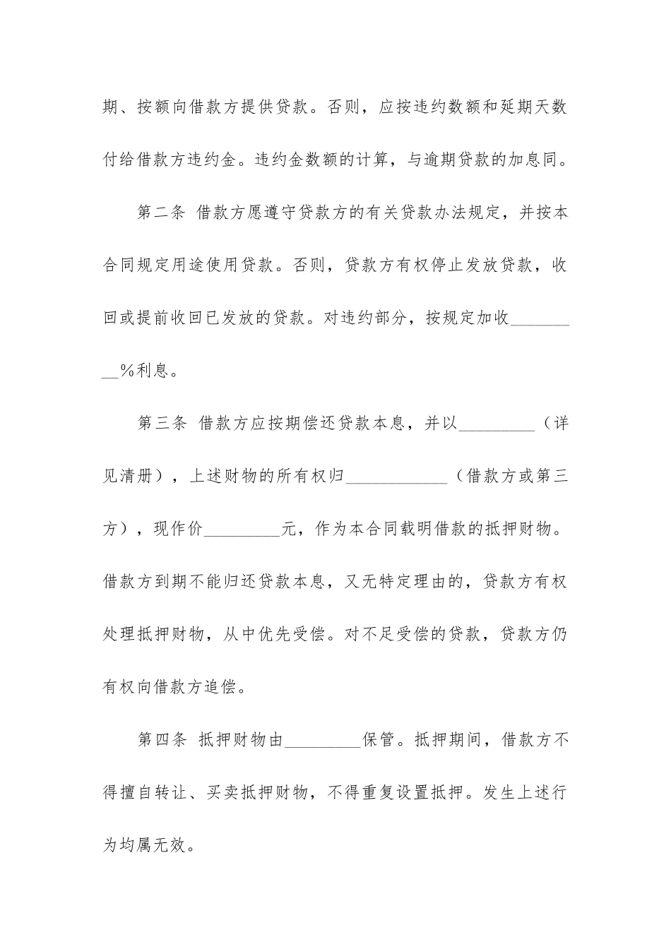 借款担保合同12篇-有担保的借款合同_第2页