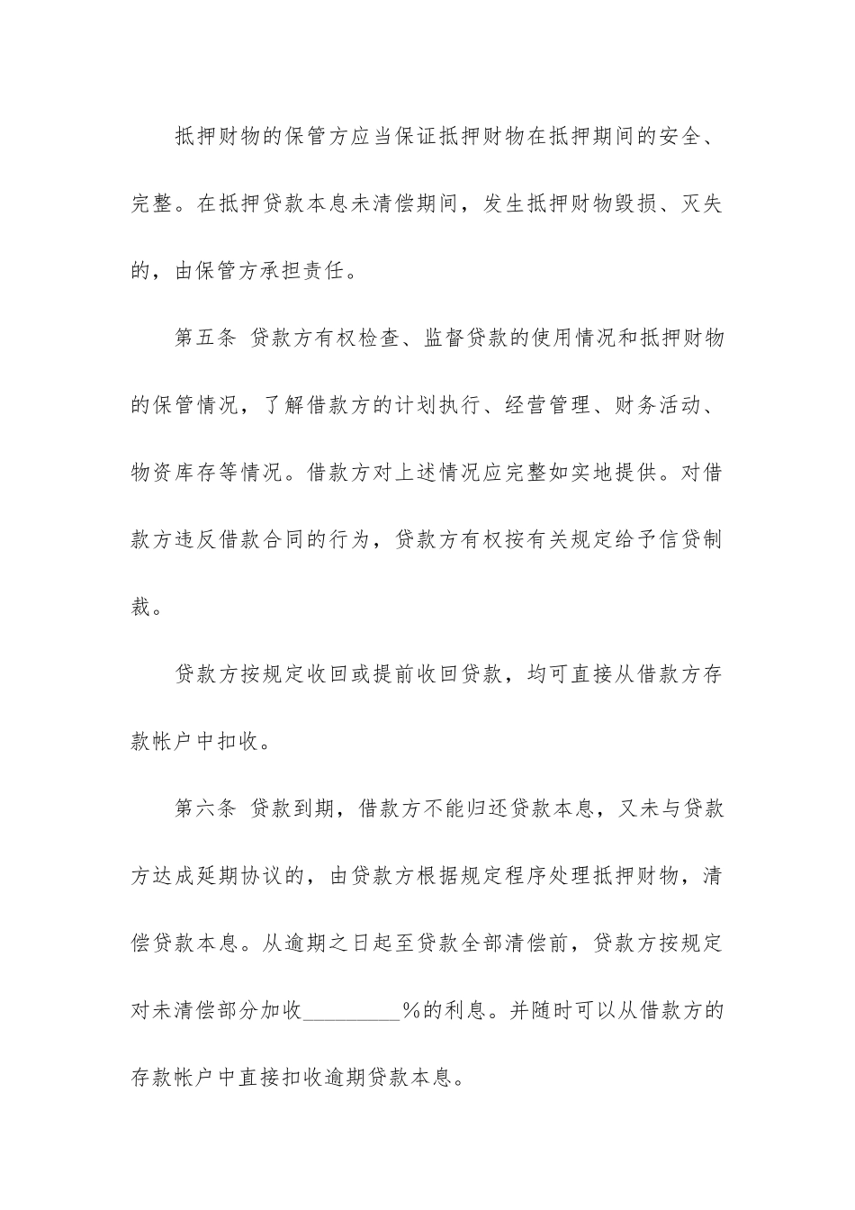 借款担保合同12篇-有担保的借款合同_第3页