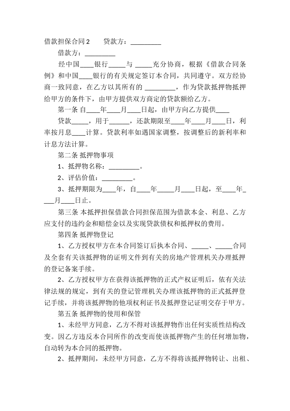 借款担保合同集锦15篇_第2页