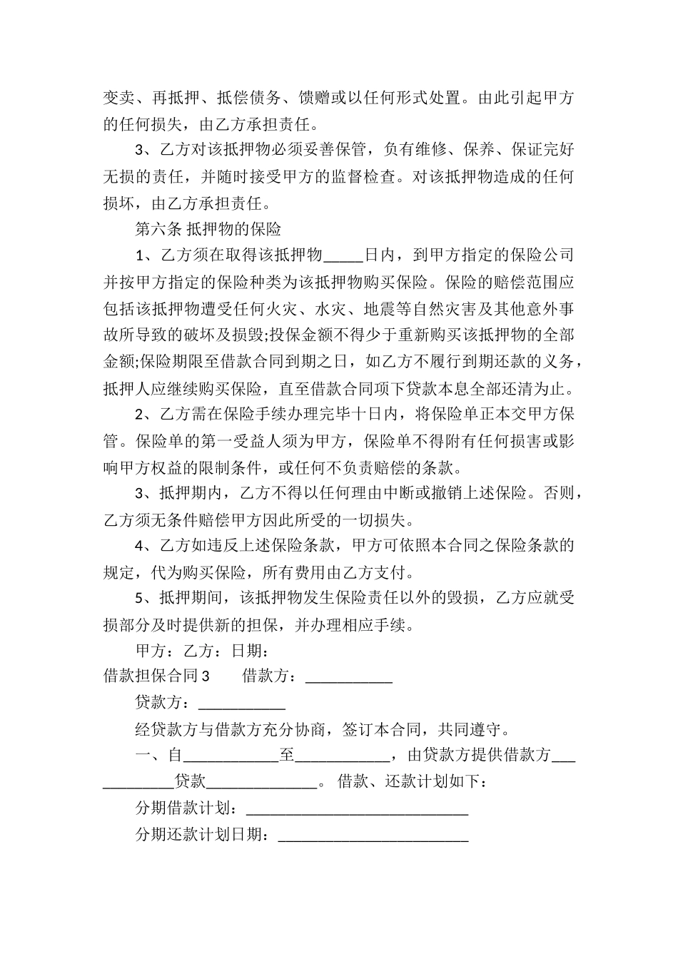 借款担保合同集锦15篇_第3页