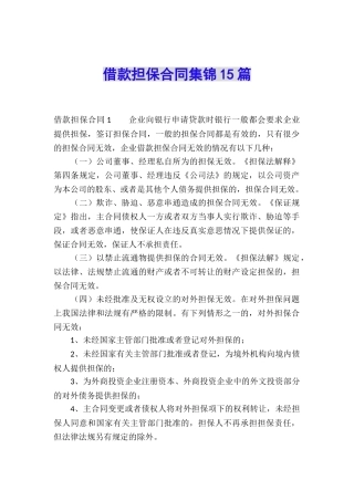 借款担保合同集锦15篇