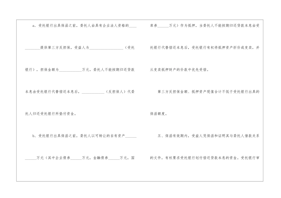 借款担保合同集合15篇_第3页