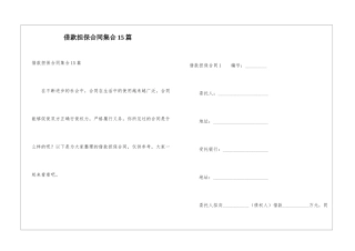 借款担保合同集合15篇