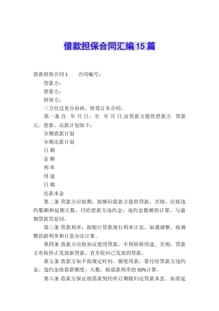 借款担保合同汇编15篇