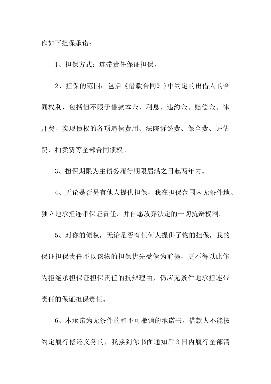 借款担保承诺书_第3页
