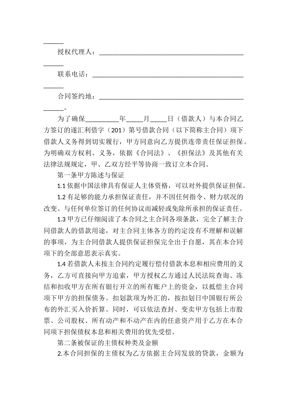 借款担保合同精选15篇_第2页