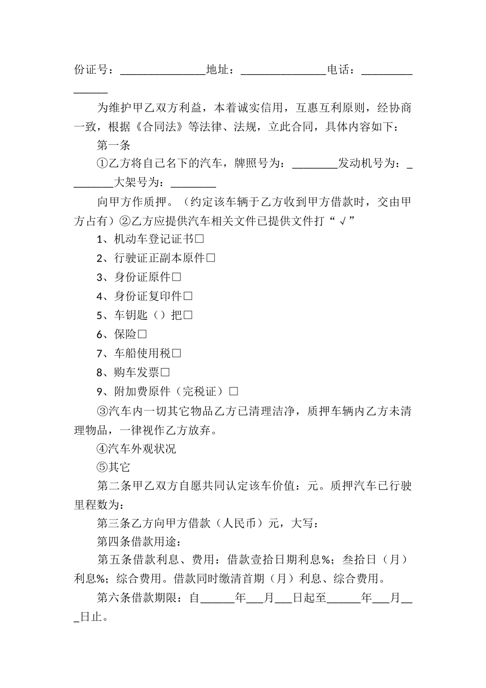 借款机动车抵押合同_第3页