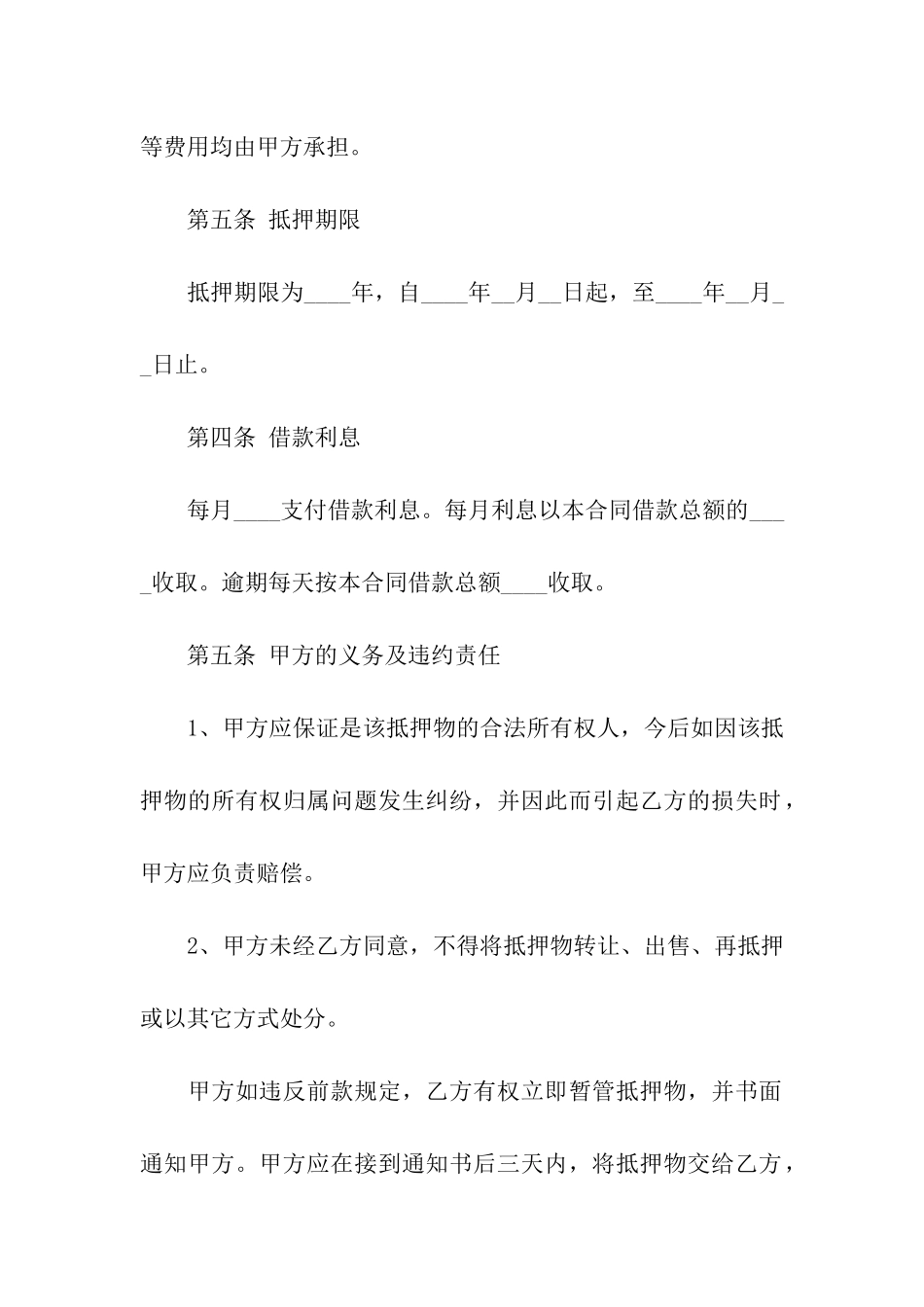 借款楼房抵押合同范本_第2页