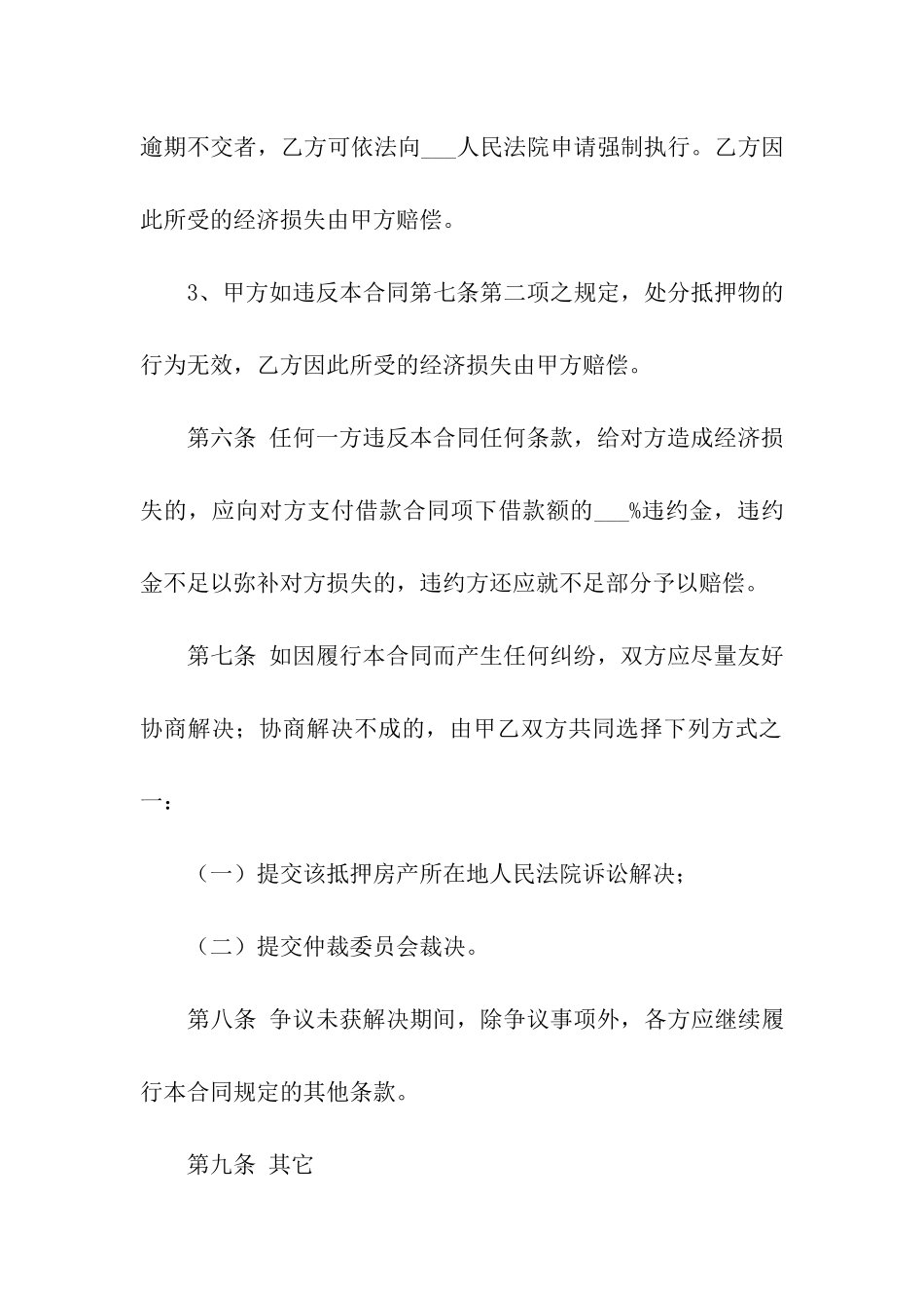 借款楼房抵押合同范本_第3页