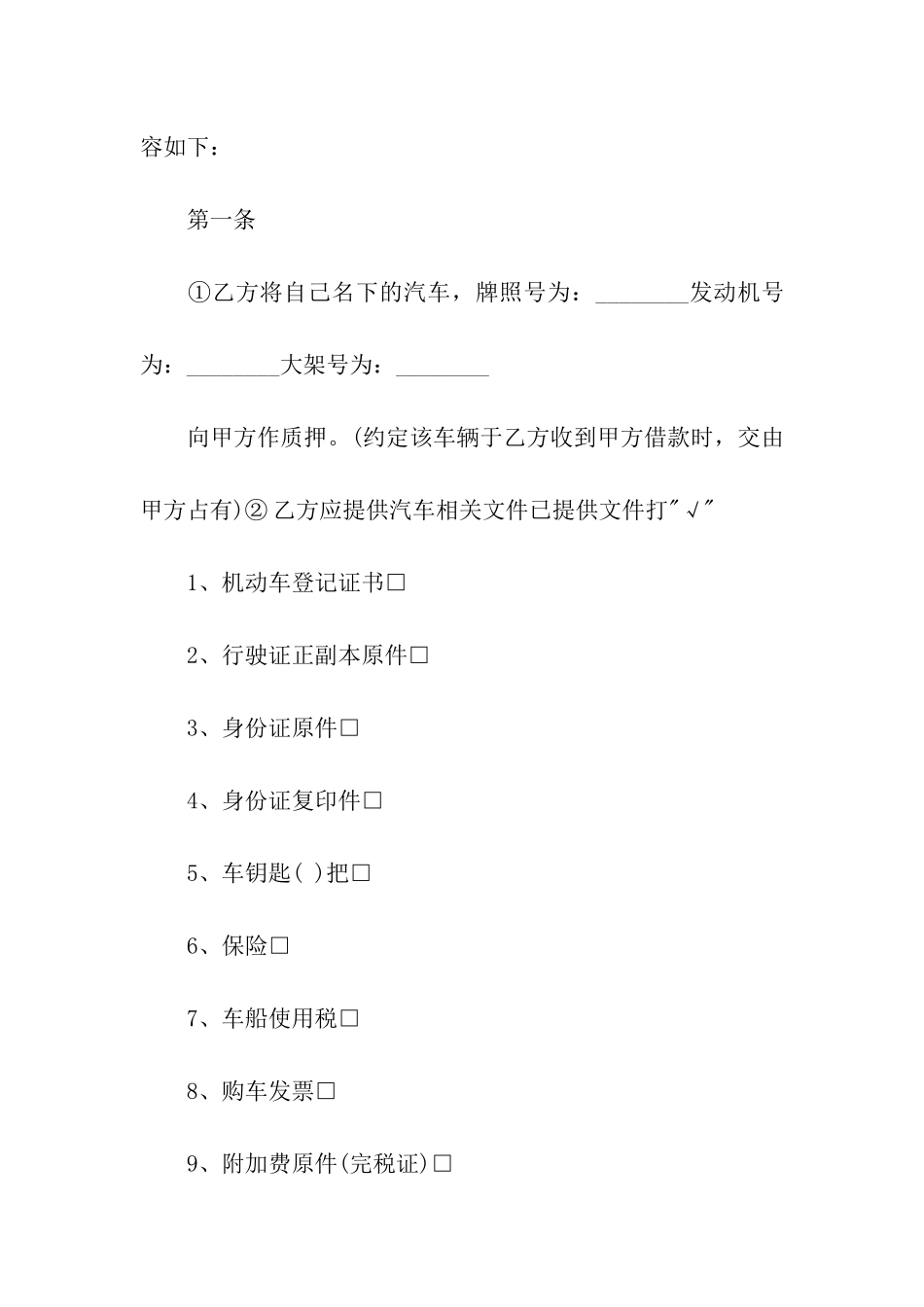 借款机动车抵押合同_第2页