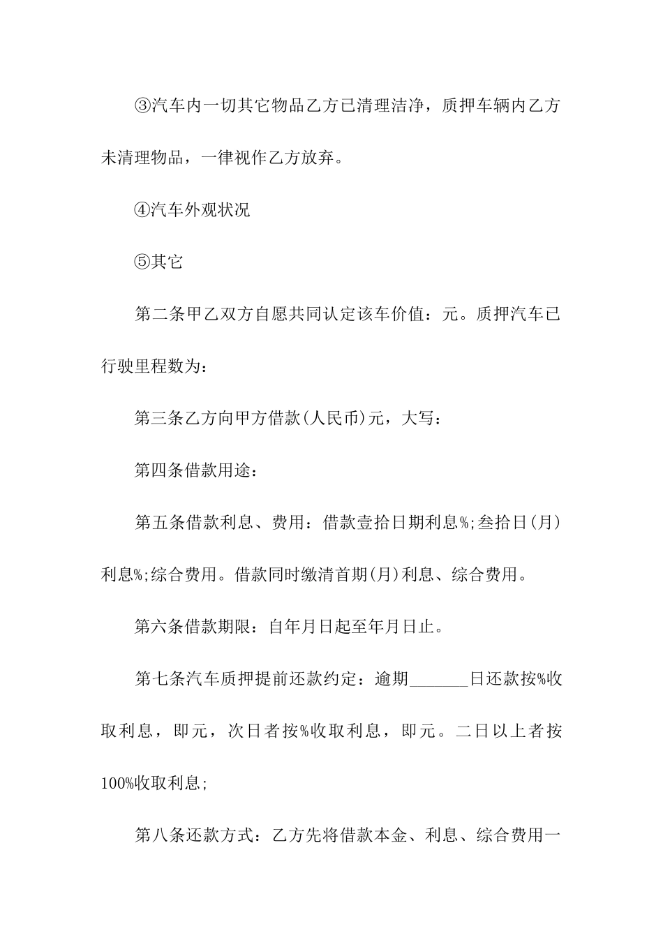 借款机动车抵押合同_第3页