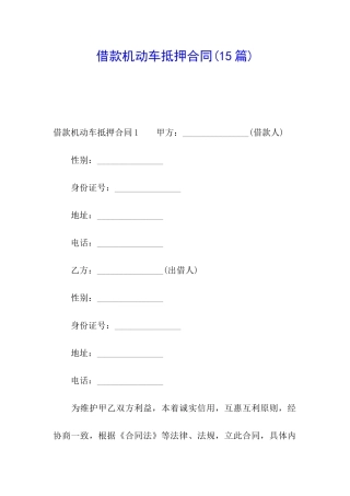 借款机动车抵押合同