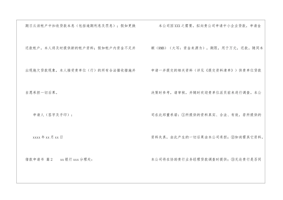 借款申请书四篇_第2页