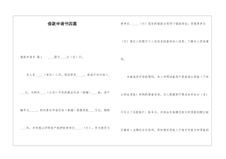 借款申请书四篇