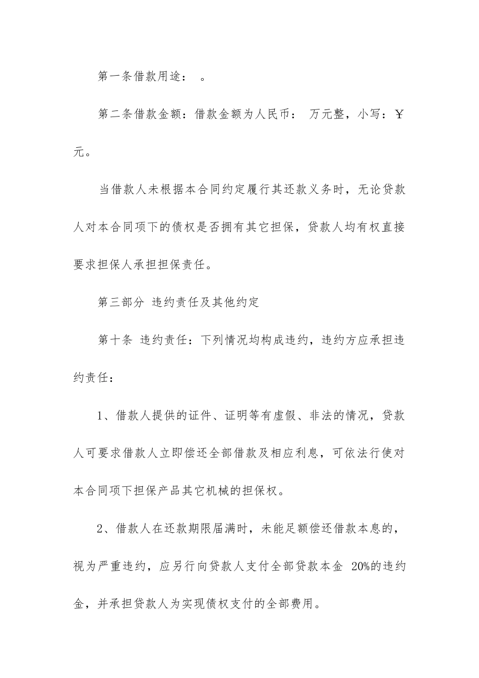 借款担保合同范本精选10篇-_第2页