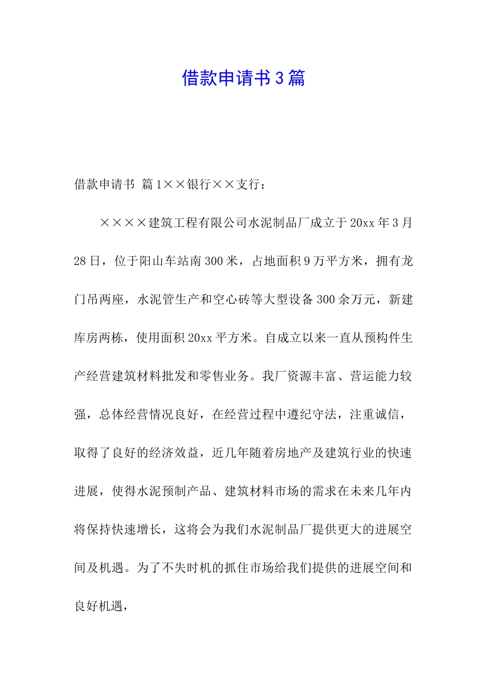 借款申请书3篇_第1页