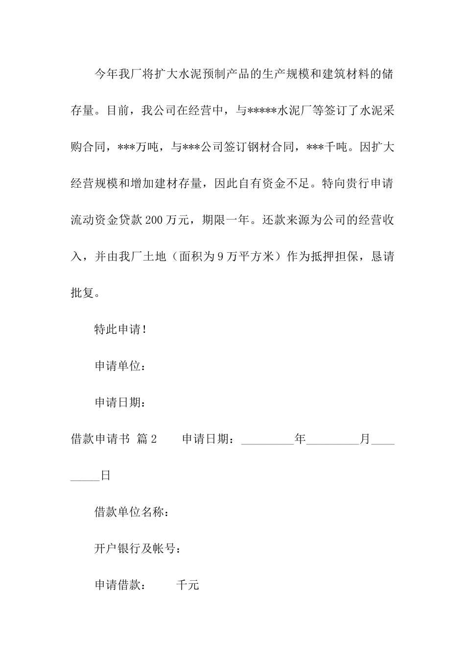 借款申请书3篇_第2页