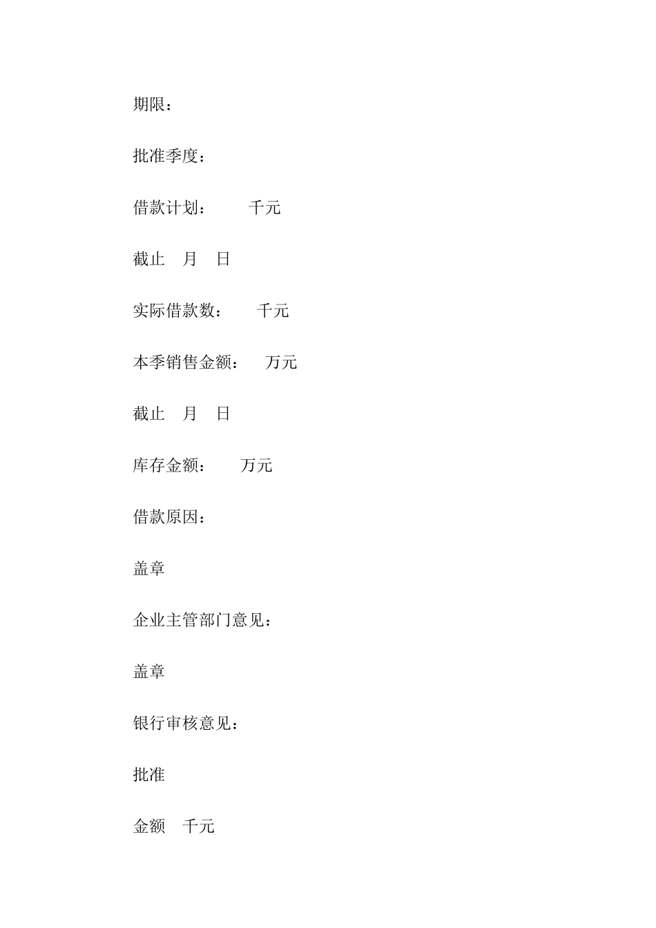 借款申请书3篇_第3页