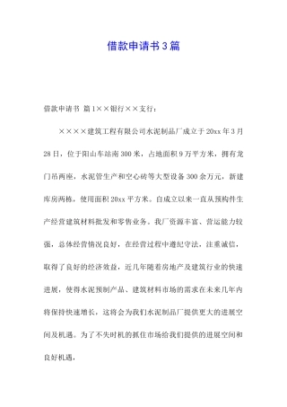 借款申请书3篇