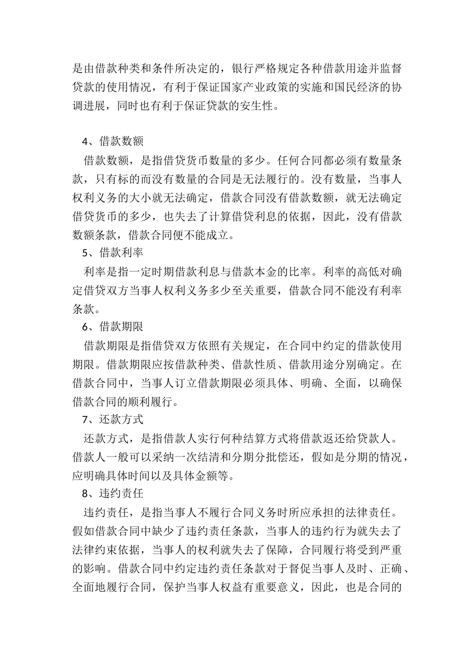 借款是否必须签订书面协议_第2页