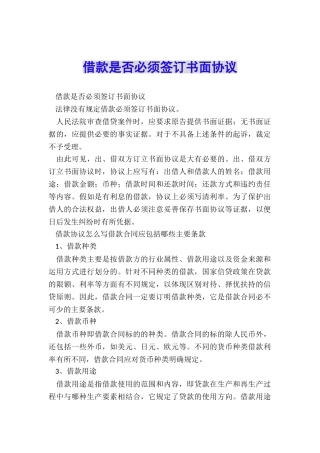 借款是否必须签订书面协议