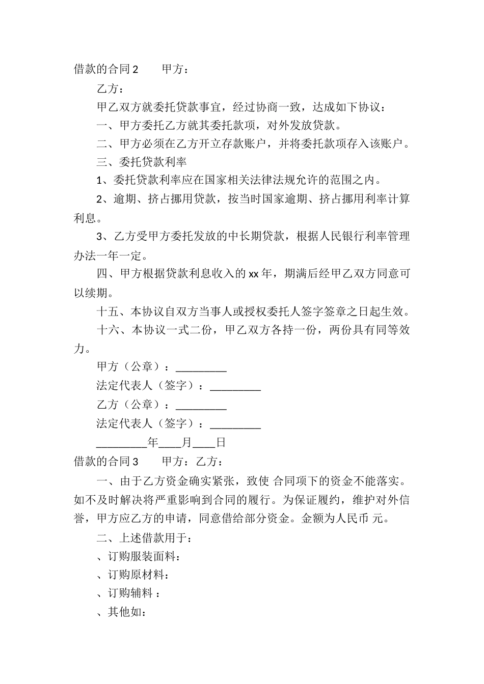 借款的合同(15篇)_第3页