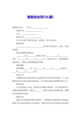 借款的合同(15篇)